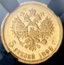 5 рублей 1899 года