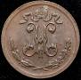 1/4 kopeck 1899 year