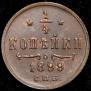 1/4 kopeck 1899 year