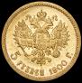 5 roubles 1900 year