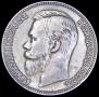 1 рубль 1901 года
