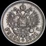 1 рубль 1901 года
