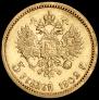 5 roubles 1902 year