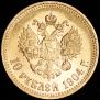 10 roubles 1904 year