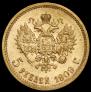 5 roubles 1909 year