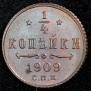 1/4 kopeck 1909 year