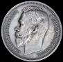 1 rouble 1912 year