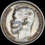 1 rouble 1912 year