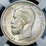 50 kopecks 1913 year