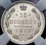 15 kopecks 1913 year