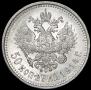 50 копеек 1914 года