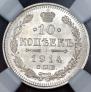 10 kopecks 1914 year