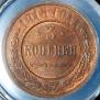 3 kopecks 1915 year