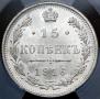 15 kopecks 1916 year