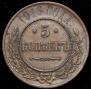 5 kopecks 1916 year