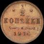 1/2 копейки 1916 года
