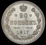 20 kopecks 1917 year