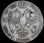 1 rouble 1721 year