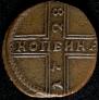 1 kopeck 1728 year