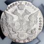 20 копеек 1784 года