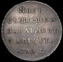 Token Coin 1790 year