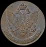 5 kopecks 1793 year