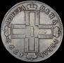 1 rouble 1799 year