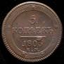 5 kopecks 1803 year