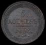 5 kopecks 1806 year