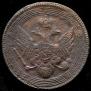 5 kopecks 1808 year