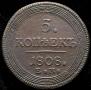 5 kopecks 1808 year