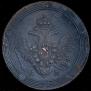 5 kopecks 1809 year