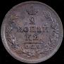 2 копейки 1812 года