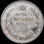 1 рубль 1815 года