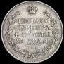 1 рубль 1815 года