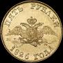 5 roubles 1826 year