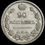20 kopecks 1826 year