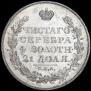 1 рубль 1828 года