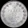 1,5 roubles - 10 złotych 1833 year