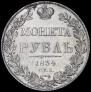1 rouble 1834 year