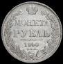 1 rouble 1840 year