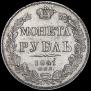 1 rouble 1841 year