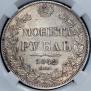 1 rouble 1842 year
