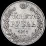 1 rouble 1842 year
