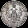 Полтина 1849 года