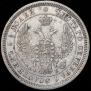 25 kopecks 1856 year