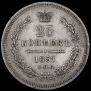 25 kopecks 1857 year