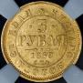 3 roubles 1869 year