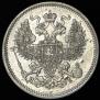 20 копеек 1870 года