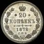 20 kopecks 1872 year